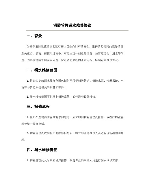 消防管网漏水维修协议