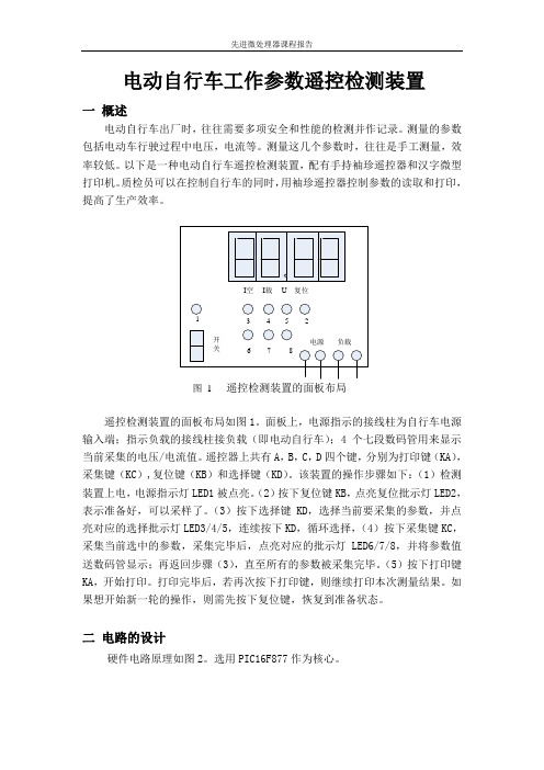 电动自行车工作参数遥控检测装置(精)