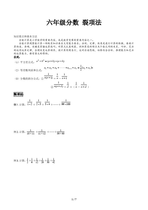 六年级分数 裂项法