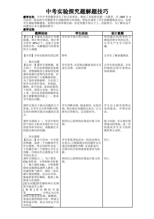 中考实验探究题教案