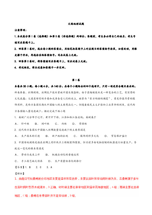 解析河北省武邑中学2020┄2021届高三下学期第四次模拟考试文综地理试题 Word版