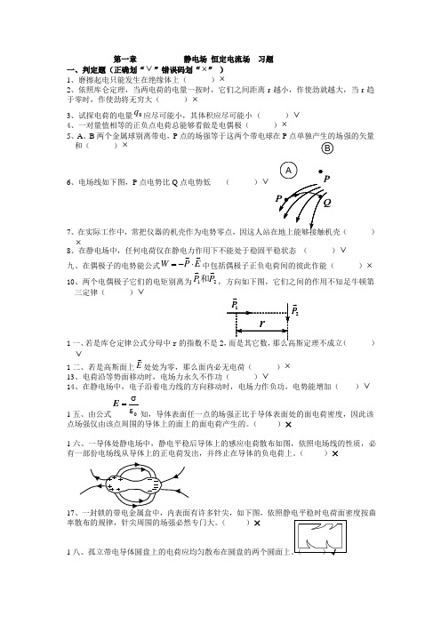 第一章静电场恒定电流场习题