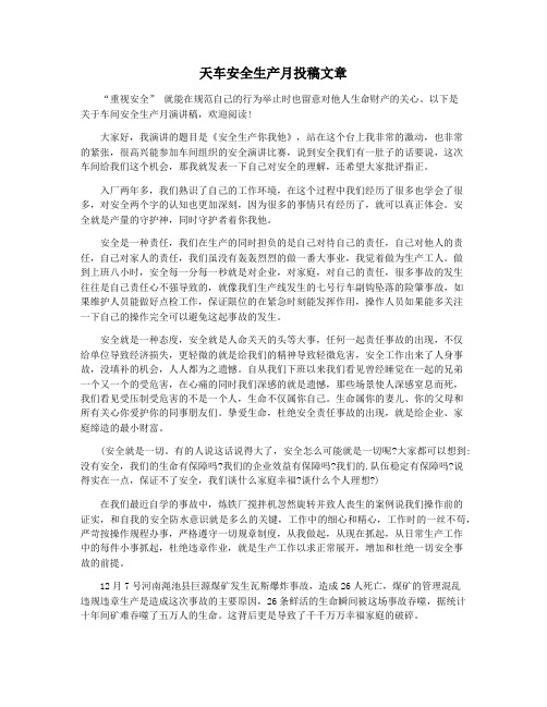 天车安全生产月投稿文章