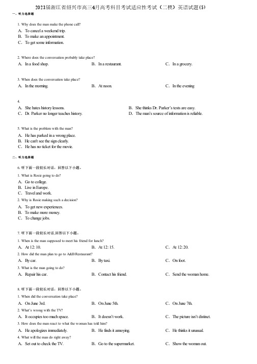 2023届浙江省绍兴市高三4月高考科目考试适应性考试(二模)英语试题(5)
