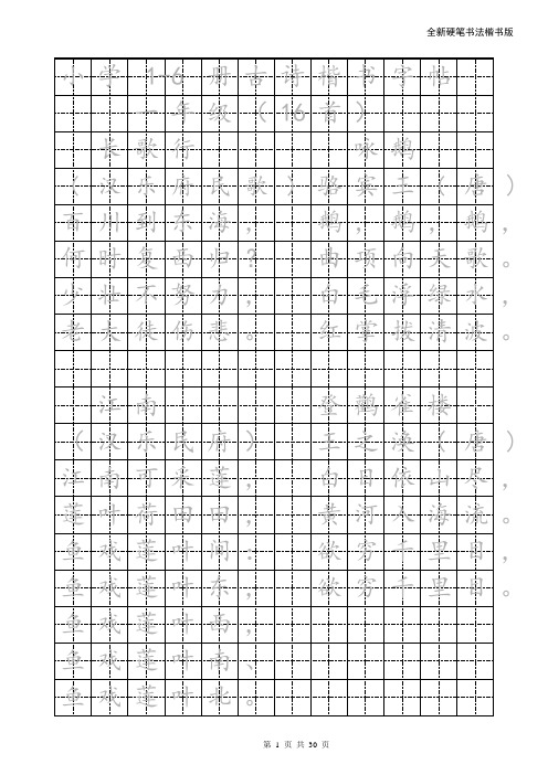 小学生1-6必背古诗楷书字帖(可直接打印-已排版)