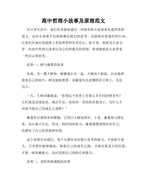 高中哲理小故事及原理范文