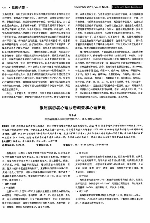 银屑病患者心理状态调查和心理护理