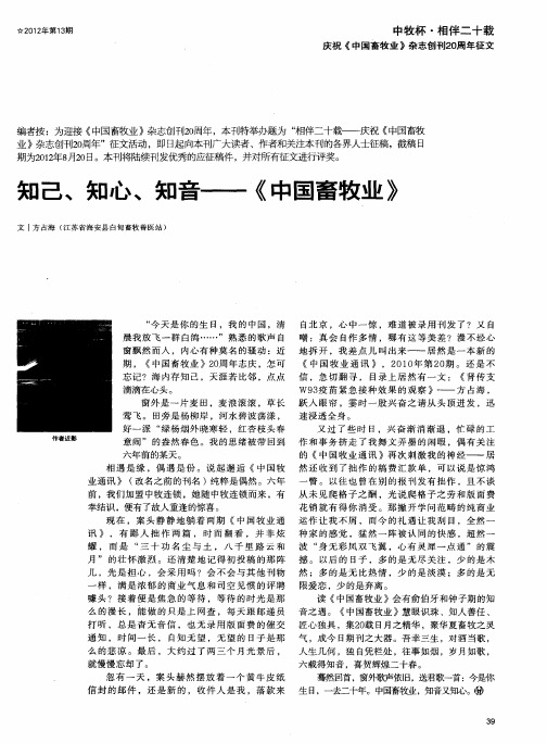 知己、知心、知音——《中国畜牧业》