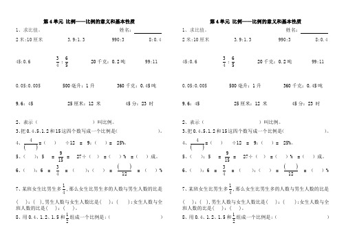 比例——比例的意义和基本性质(1)