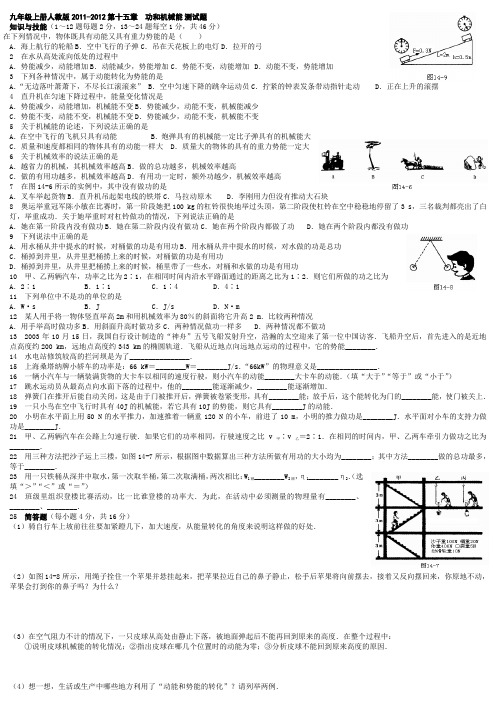 1九年级上(人教版)第十五章功和机械能测试题