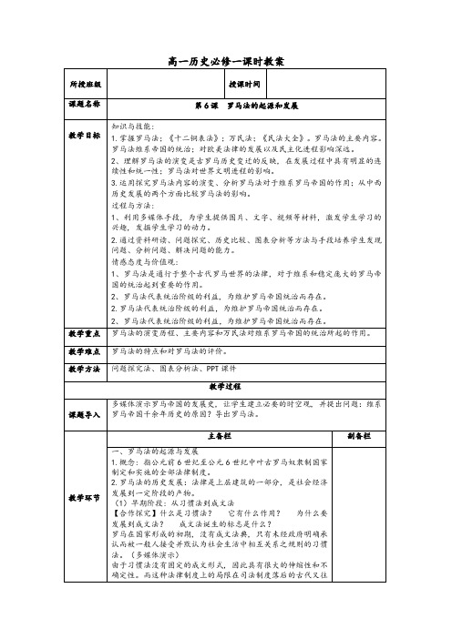 必修一历史第6课教案