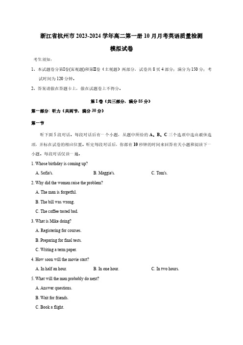 浙江省杭州市2023-2024学年高二第一册10月月考英语学情检测模拟试卷(含答案)