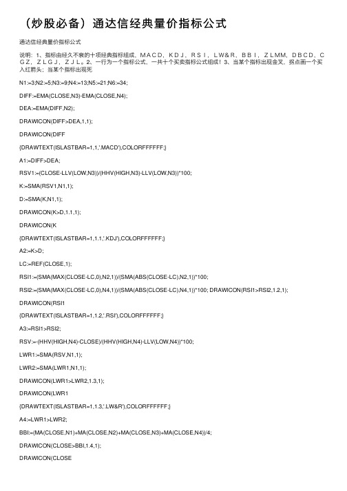 （炒股必备）通达信经典量价指标公式