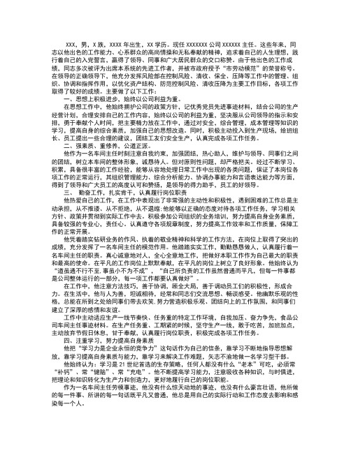 车间主任先进个人事迹材料