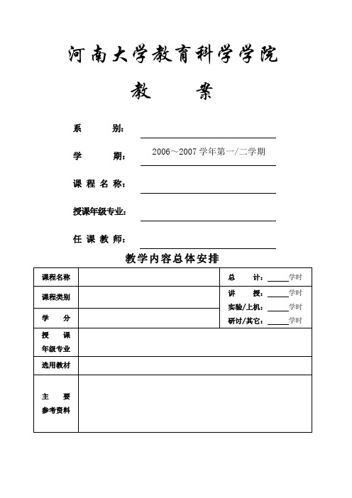 标准教案的写法