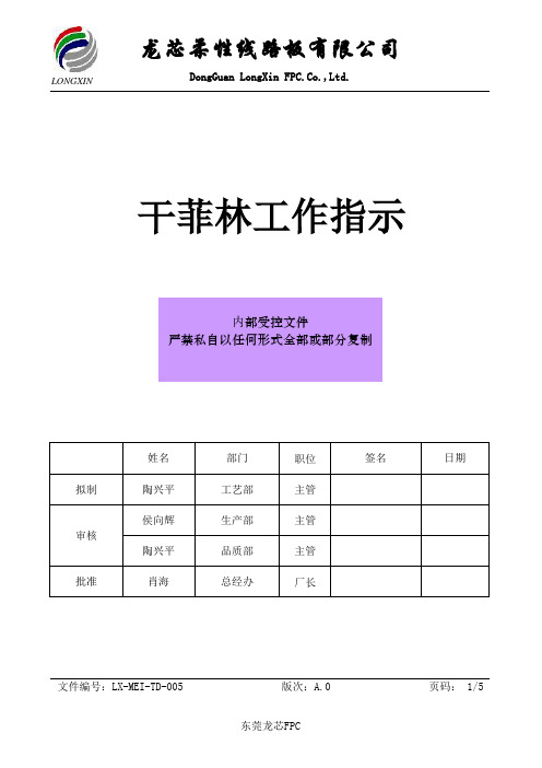 FPC干流程工艺规程