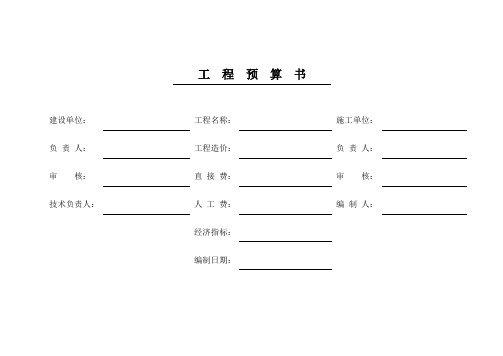 土木工程工程造价课程设计全格式模板