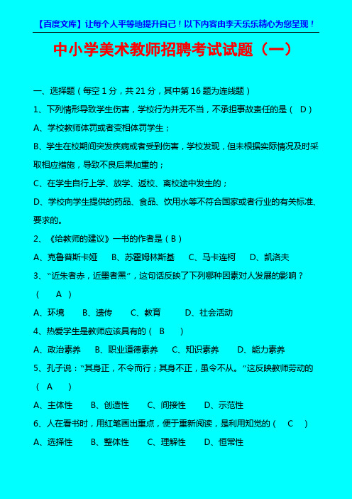 2010年中小学美术教师招聘考试试题(附答案)