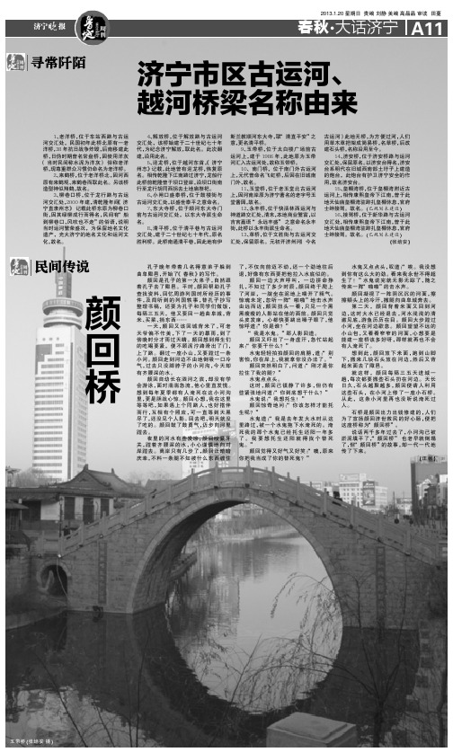 寻常阡陌 济宁市区古运河、 越河桥梁名称由来