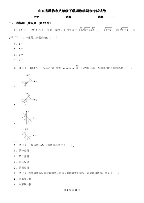 山东省潍坊市八年级下学期数学期末考试试卷