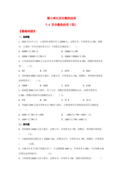 74百分数的应用(四)(练习)六年级上册数学课时练(北师大版含答案)