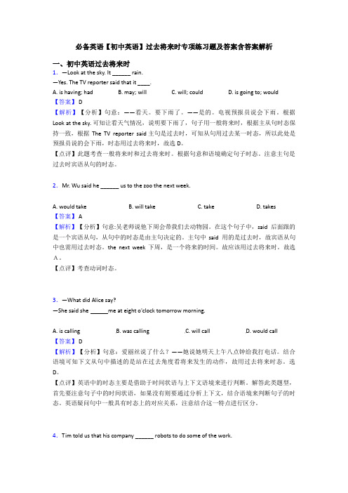 必备英语【初中英语】过去将来时专项练习题及答案含答案解析