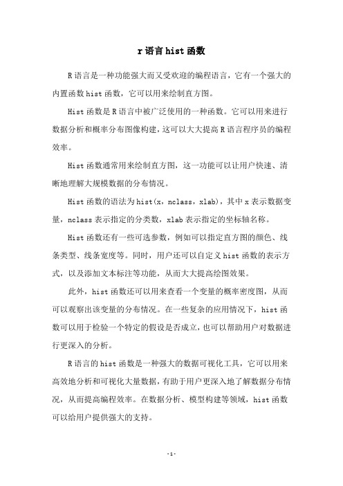 r语言hist函数
