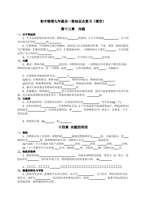 九年级物理知识点填空-人教版