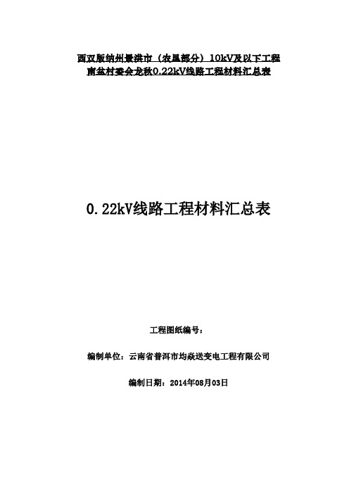 0.22kV线路杆位明细表