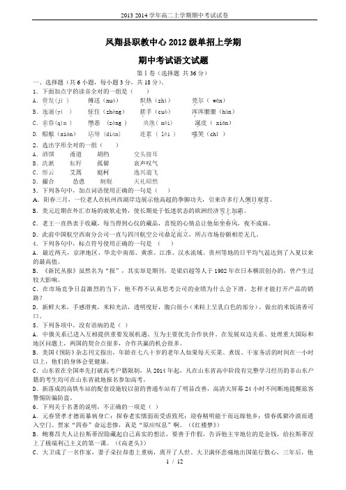 2013-2014学年高二上学期期中考试试卷