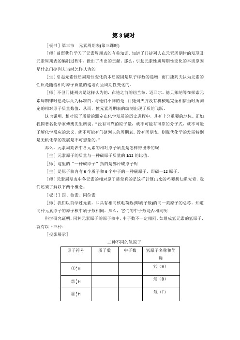 高中化学元素周期表(第3课时)教案