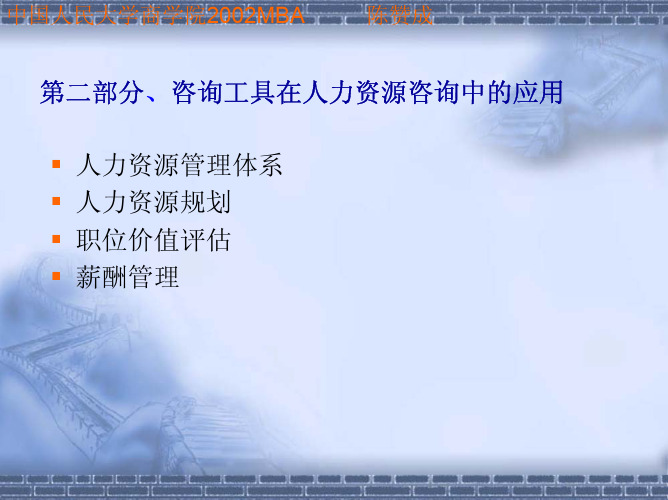 管理咨询工具 下册