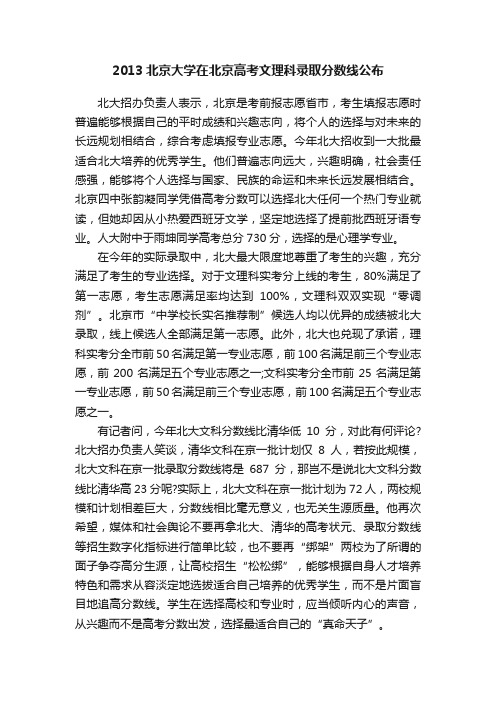 2013北京大学在北京高考文理科录取分数线公布