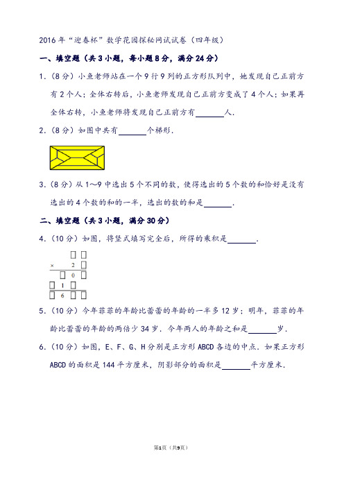 “迎春杯”数学花园探秘网试试卷(四年级)