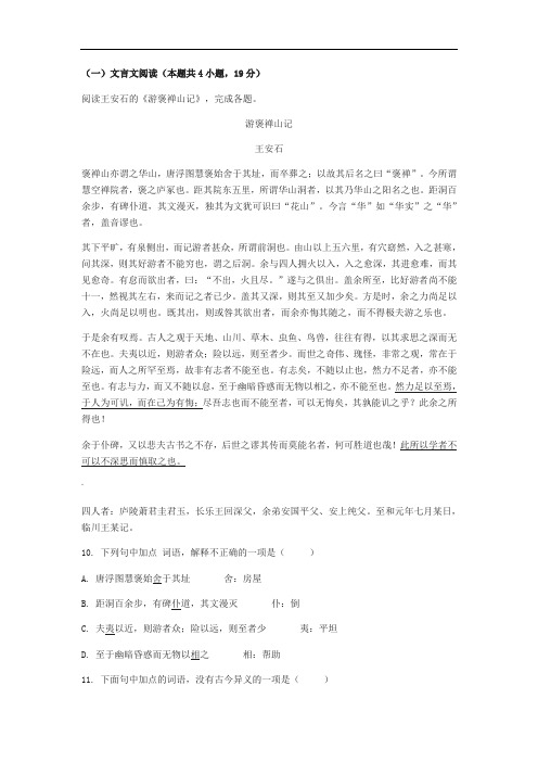 《游褒禅山记》高考文言文阅读练习及答案(三)