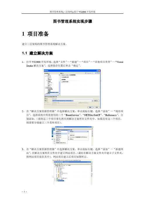 图书管理系统实现步骤