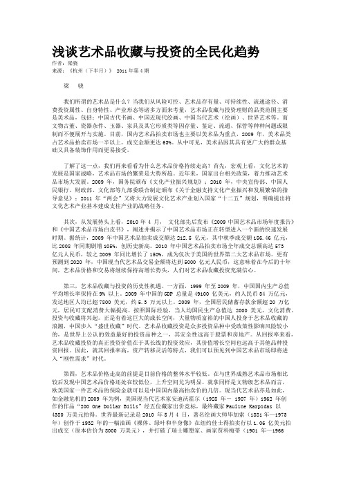 浅谈艺术品收藏与投资的全民化趋势