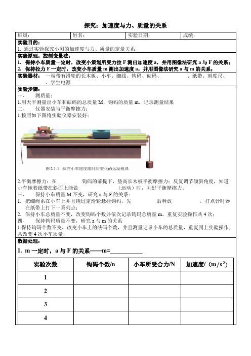 实验：探究加速度与力、质量的关系+实验报告 高一上学期物理人教版(2019)必修第一册