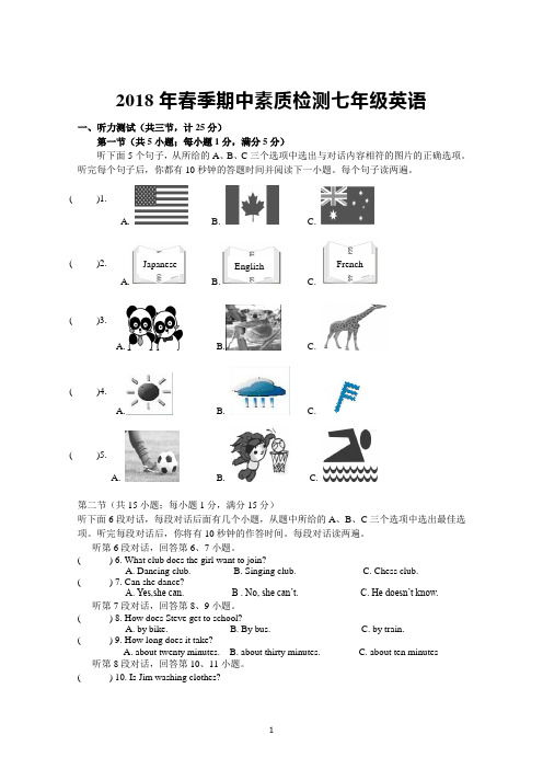 2018年春人教版七年级期中英语试题(含听力和答案)