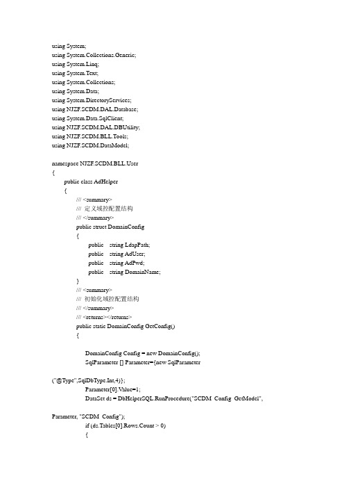 C#域控操作大全,节点删除,修改密码,添加用户