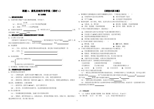 课题2、3：腐乳的制作+泡菜制作导学案