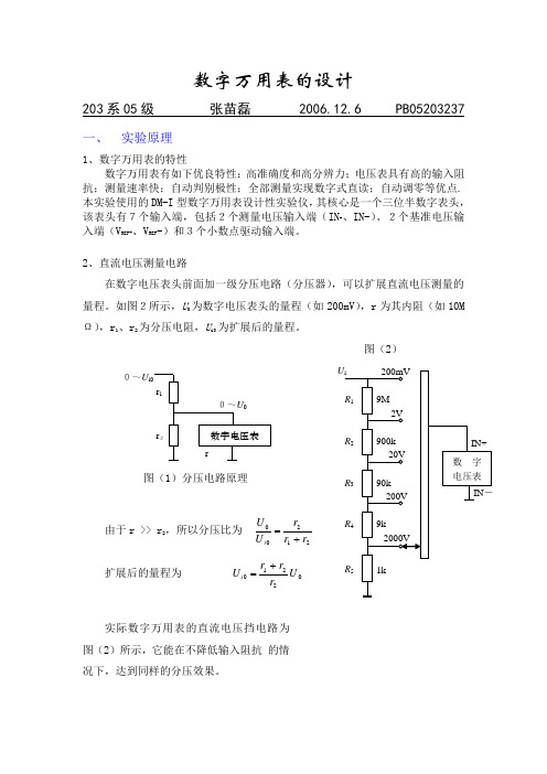 数字万用表的设计