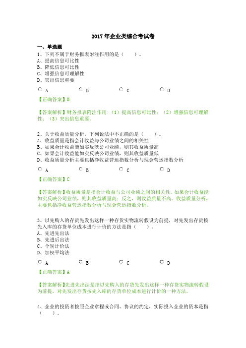 2017年企业类综合考试卷会计继续教育考试