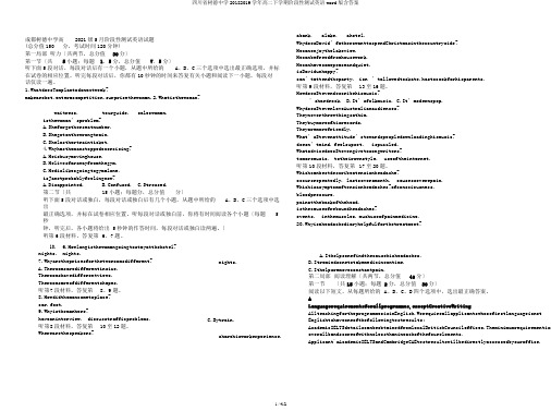 四川省树德中学20182019学年高二下学期阶段性测试英语word版含答案