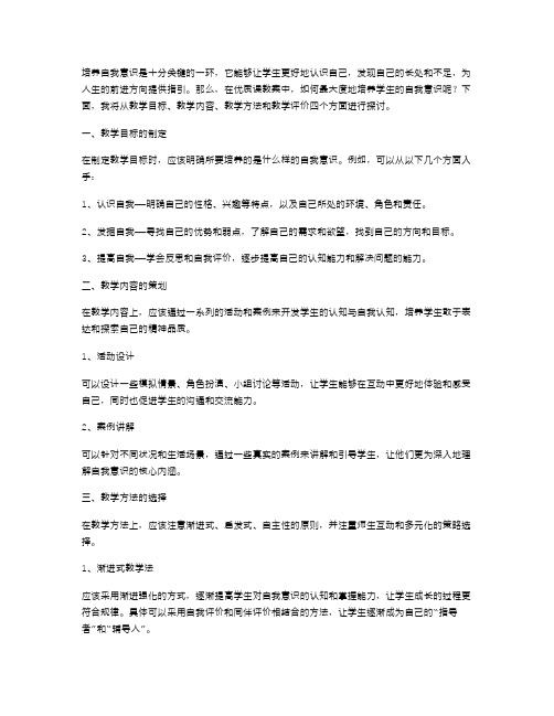 培养自我意识的课教案