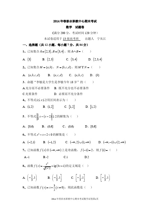 2014年春期末试题