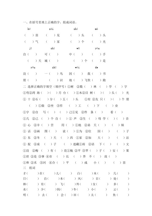 一年级上册同音字练习题