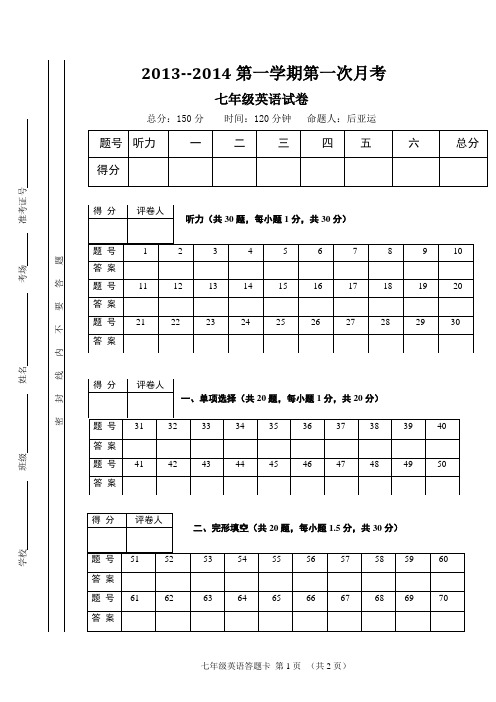 英语试卷答题卡模板