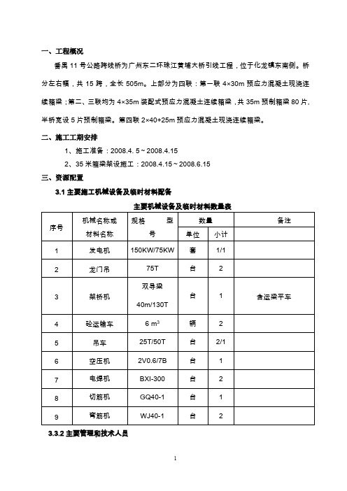 35m预制箱梁架设施工方案(精简).doc