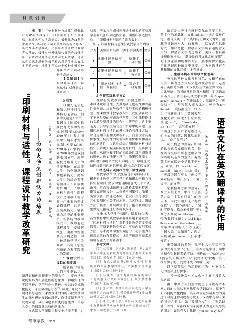 “印刷材料与适性”课程设计教学改革研究--面向大学生创新能力的培养